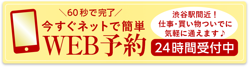 今すぐネットで予約